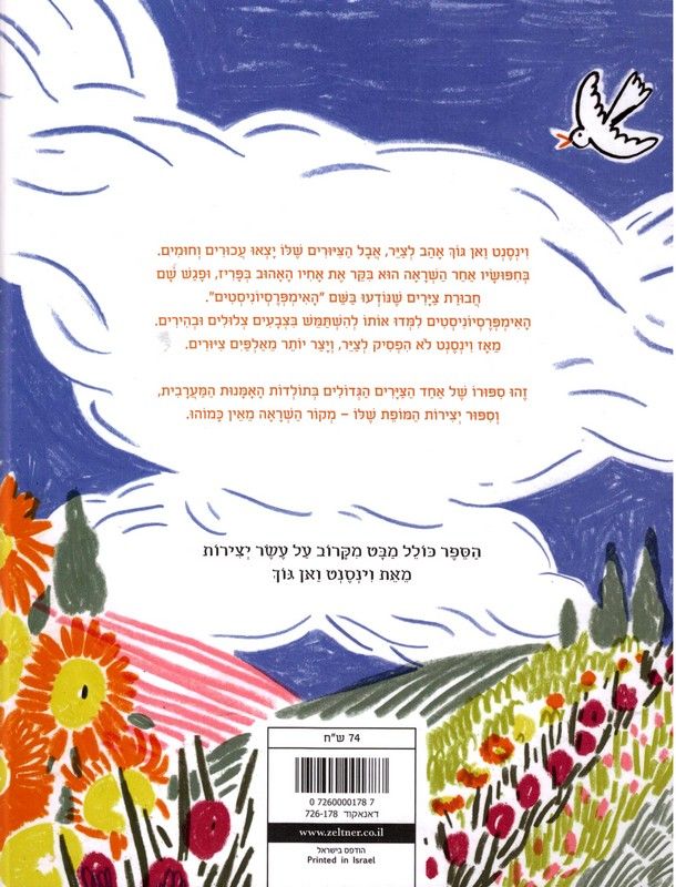 וינסנט ואן גוך דיוקן של אמן - Yuka Monsters