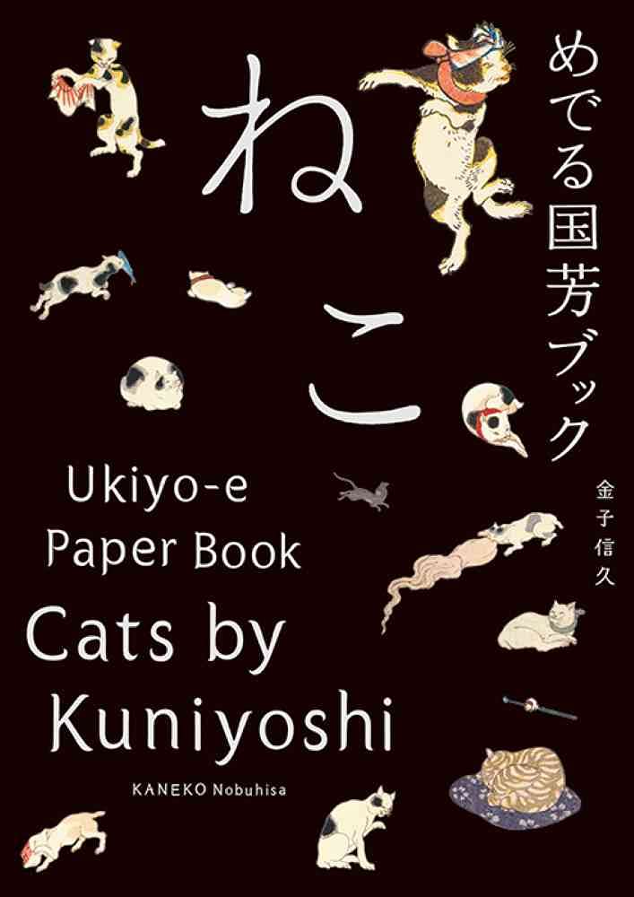 Cats by Kuniyoshi - Yuka Monsters