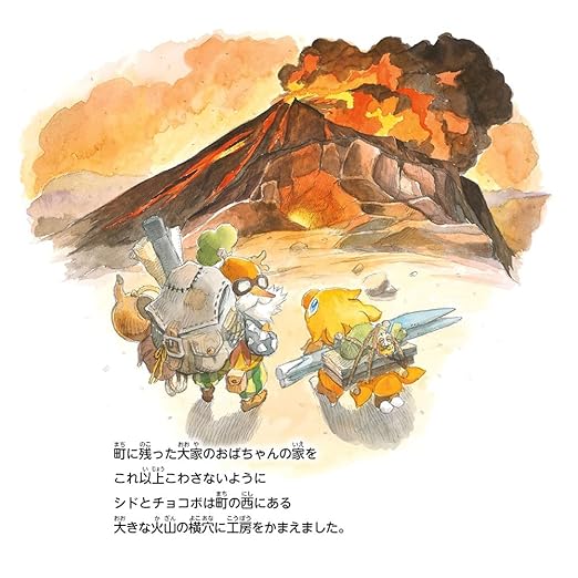 Chocobo and the Airship: A Final Fantasy Picture Book - Yuka Monsters