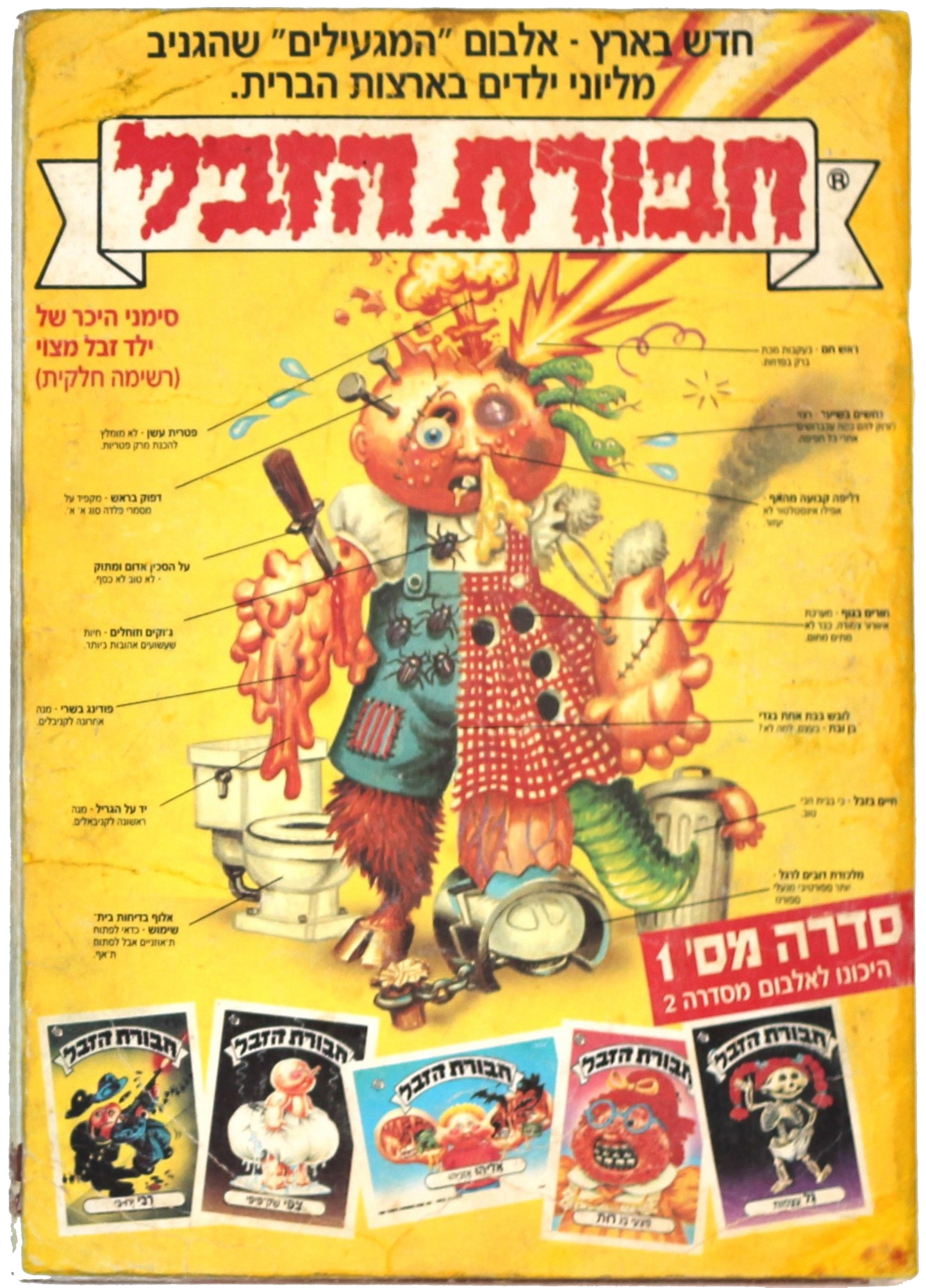 הרצאה - גועל נפש דם ורפש: קיצור תולדות חבורת הזבל בישראל | ד"ר עידו נוי