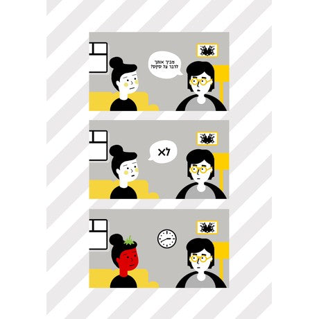 בטיפול | דנה ברלב - Yuka Monsters