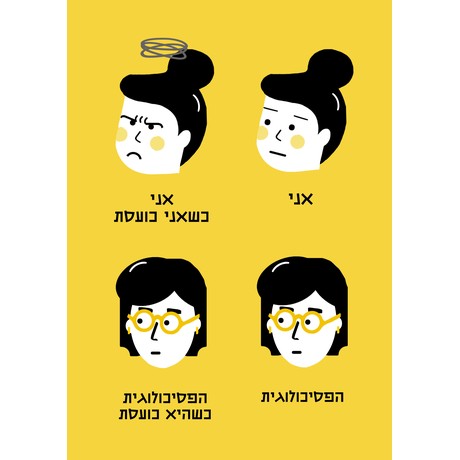 בטיפול | דנה ברלב - Yuka Monsters