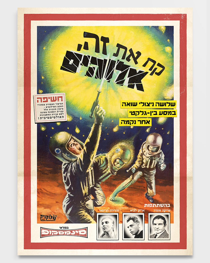 שלוקניק | פרינט - קח את זה אלוהים