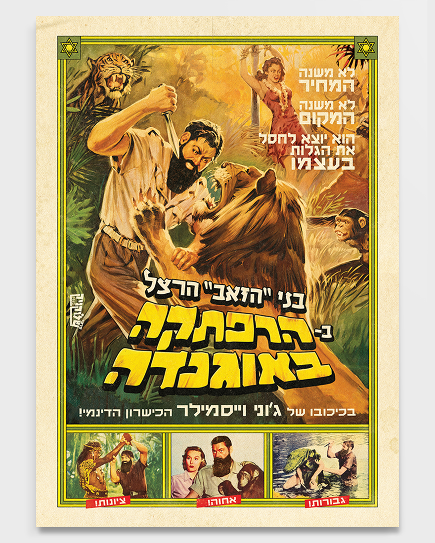 שלוקניק | פרינט - הרפתקאה באוגנדה