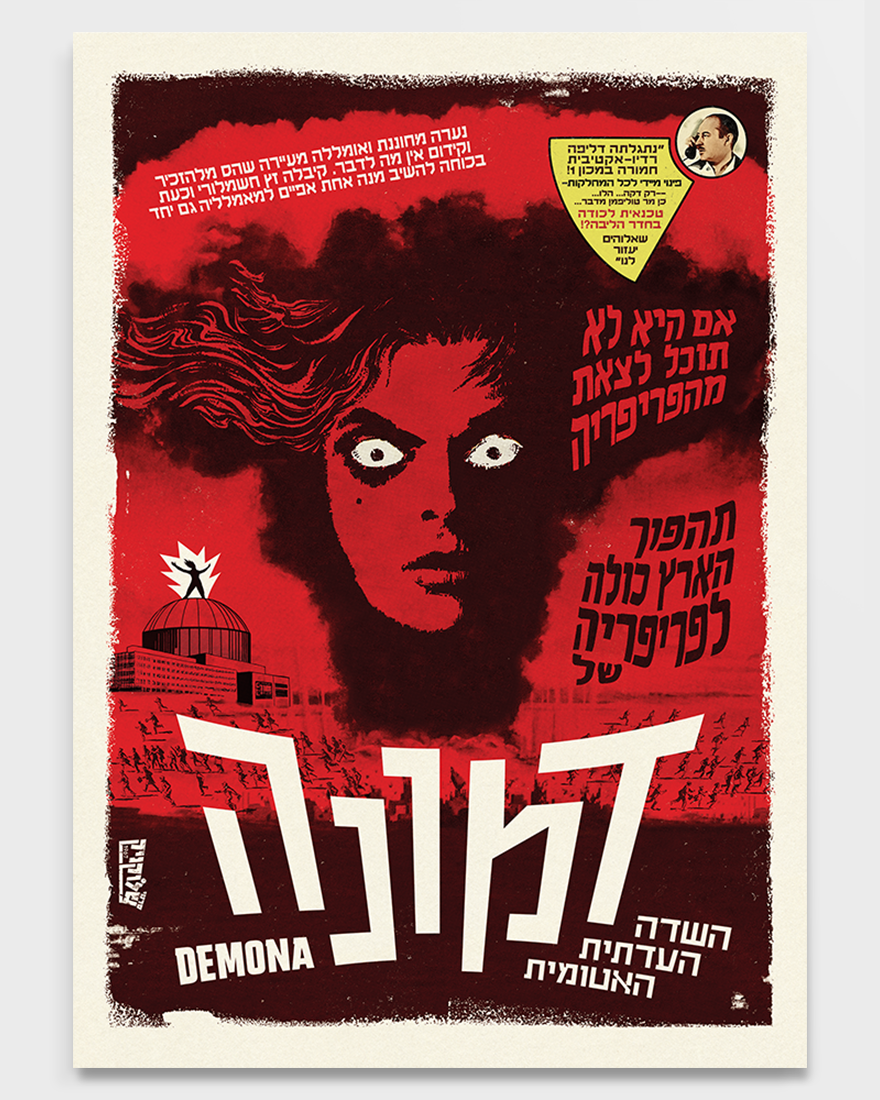 שלוקניק | פרינט דמונה - Yuka Monsters