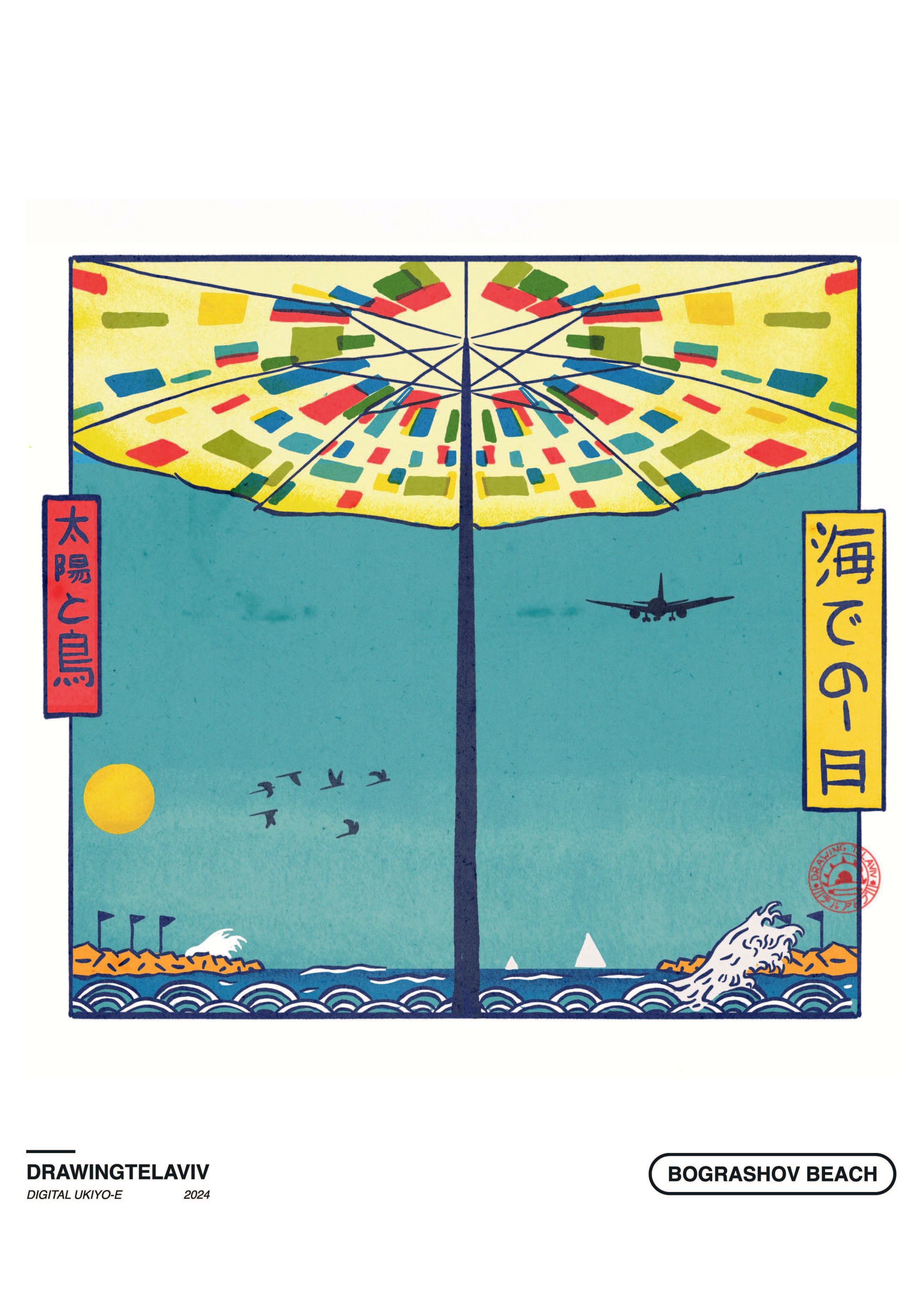 Drawing Tel Aviv | פרינט bograshov beach - Yuka Monsters