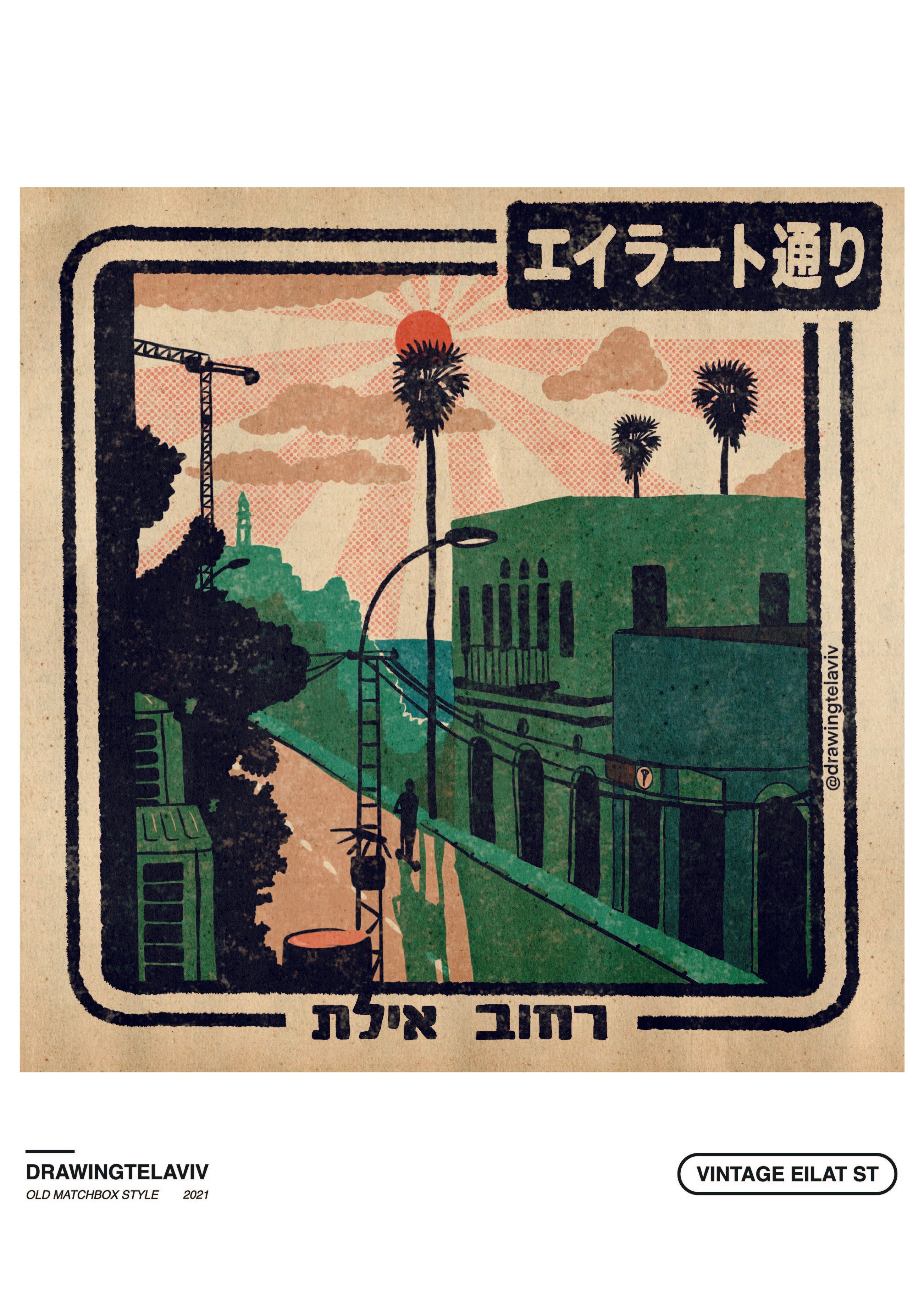 Drawing Tel Aviv | פרינט vintage eilat - Yuka Monsters