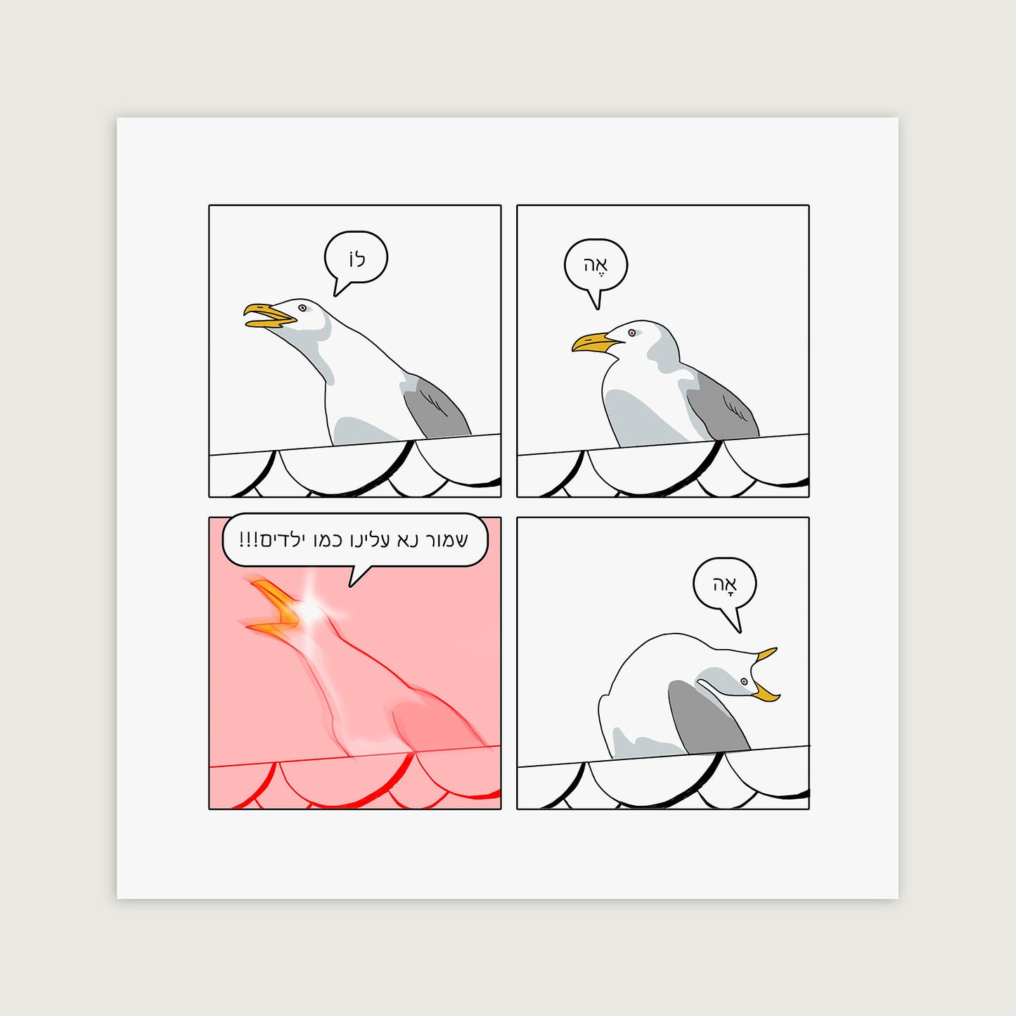 שחף X20 נועה כץ | פרינט