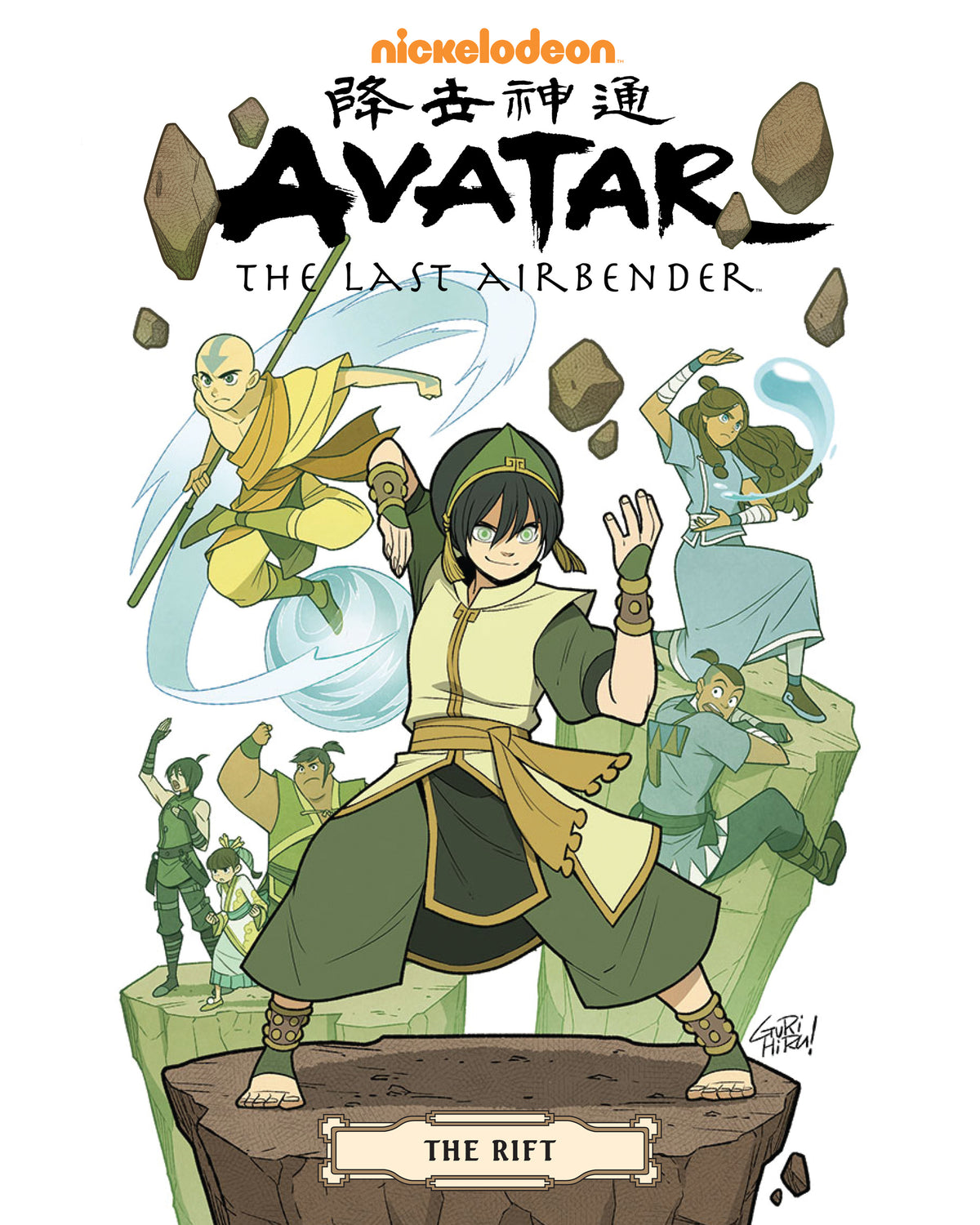 Avatar: The Last Airbender--The Rift Omnibus — cover