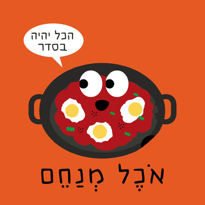 דנה ברלב | ספר האוכל הקטן