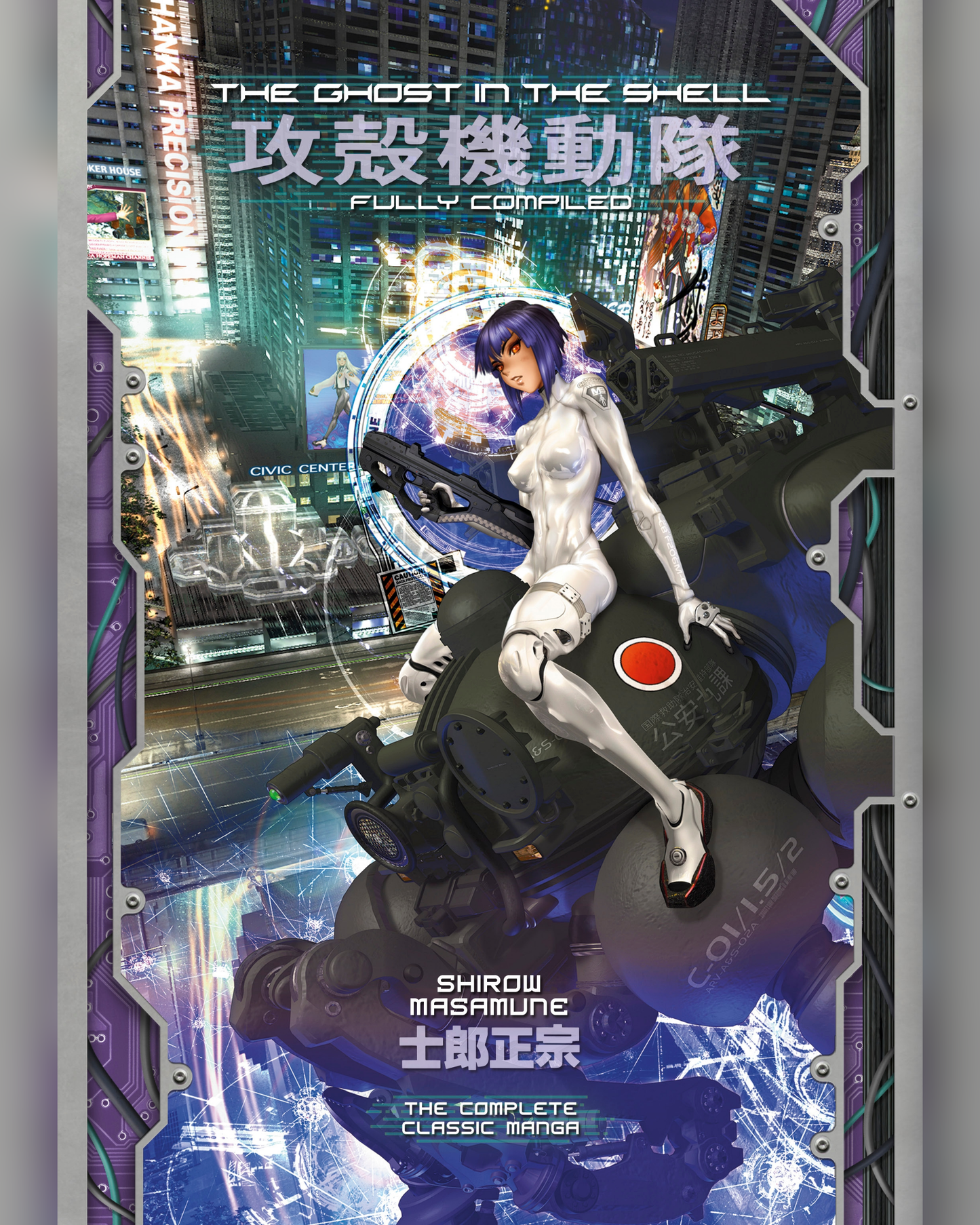 מנגה | The Ghost in The Shell: Fully Compiled