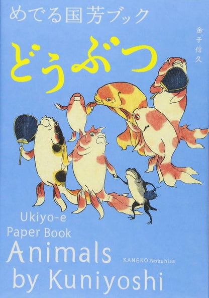 Animals by Kuniyoshi