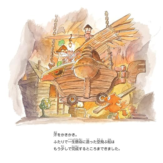 Chocobo and the Airship: A Final Fantasy Picture Book - Yuka Monsters