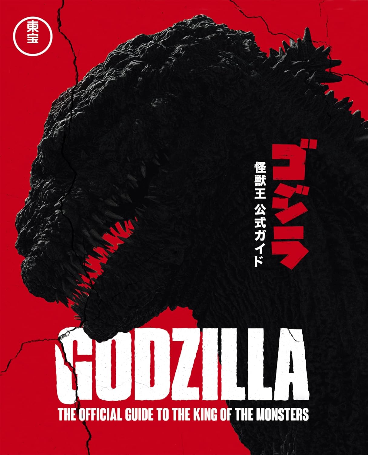 Godzilla: The Official Guide to the King of the Monsters - Yuka Monsters
