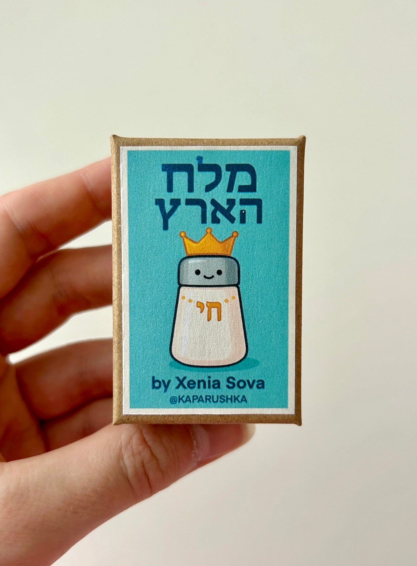 קסניה סובה | מלח הארץ