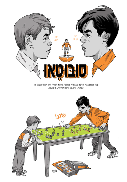 אני עדיין חי | רוברטו סביאנו ואסף חנוכה 