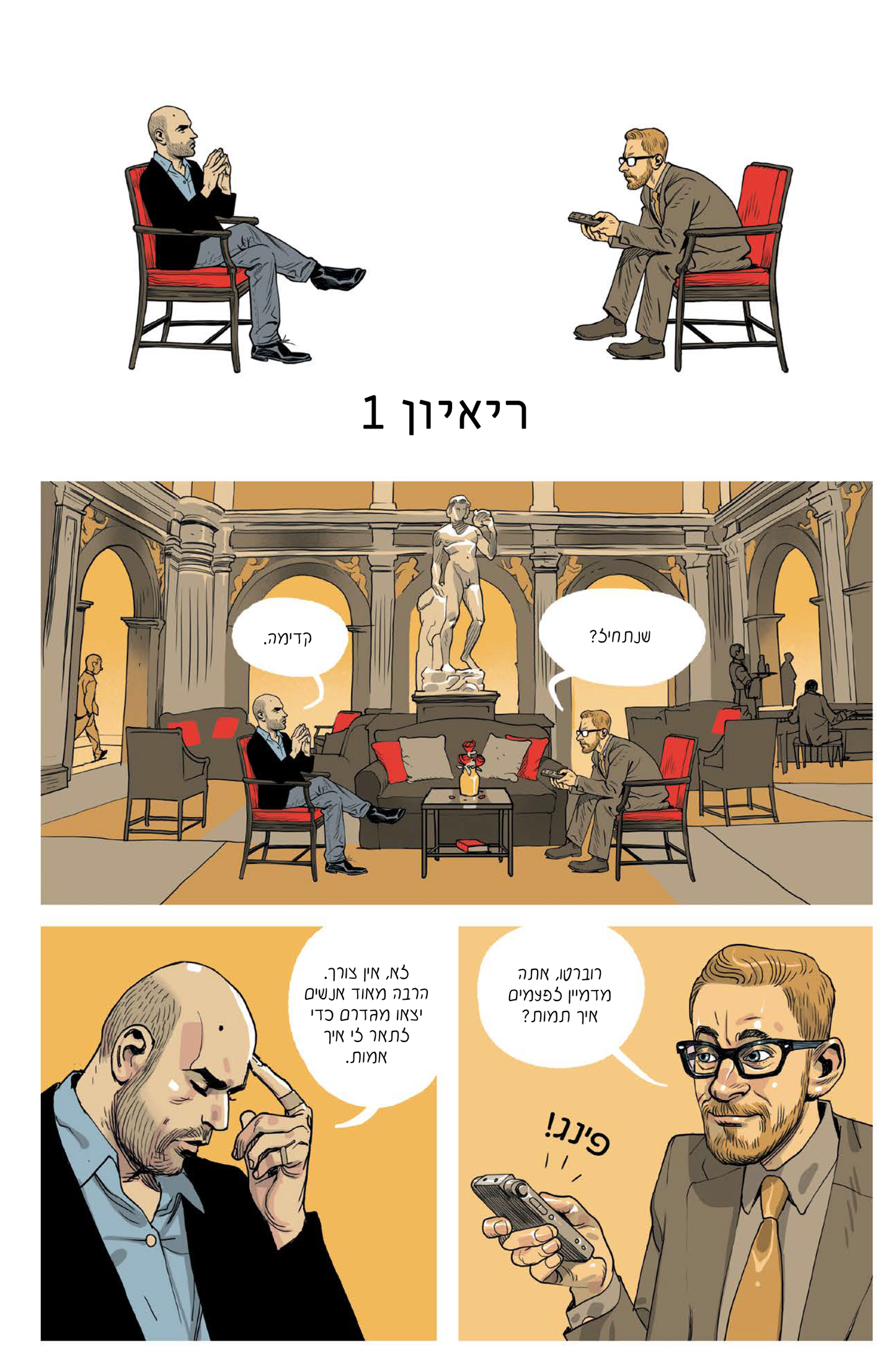 אני עדיין חי | רוברטו סביאנו ואסף חנוכה 