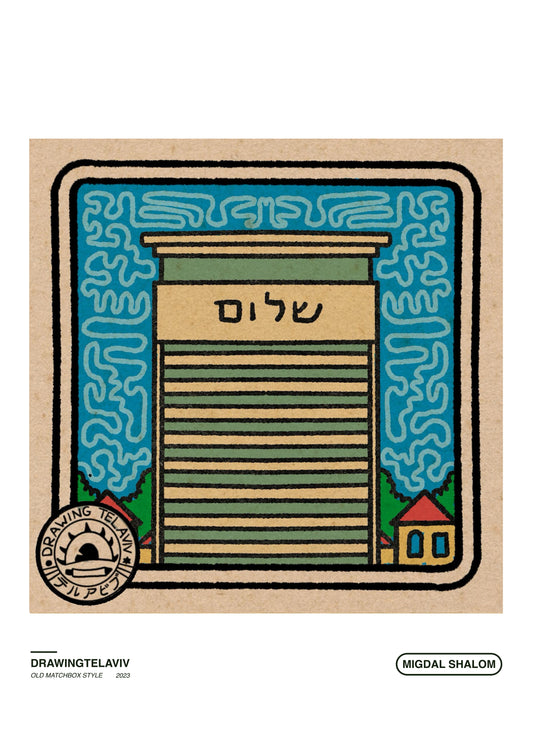 Drawing Tel Aviv | פרינט - Migdal Shalom