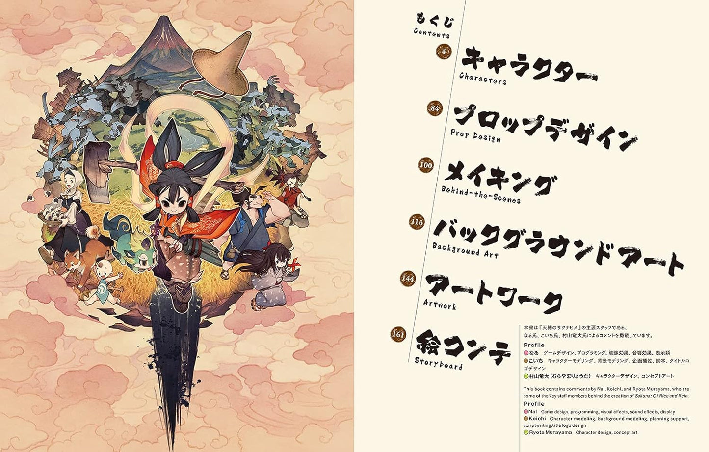 ספר אמנות | Sakuna of Rice and Ruin Artworks