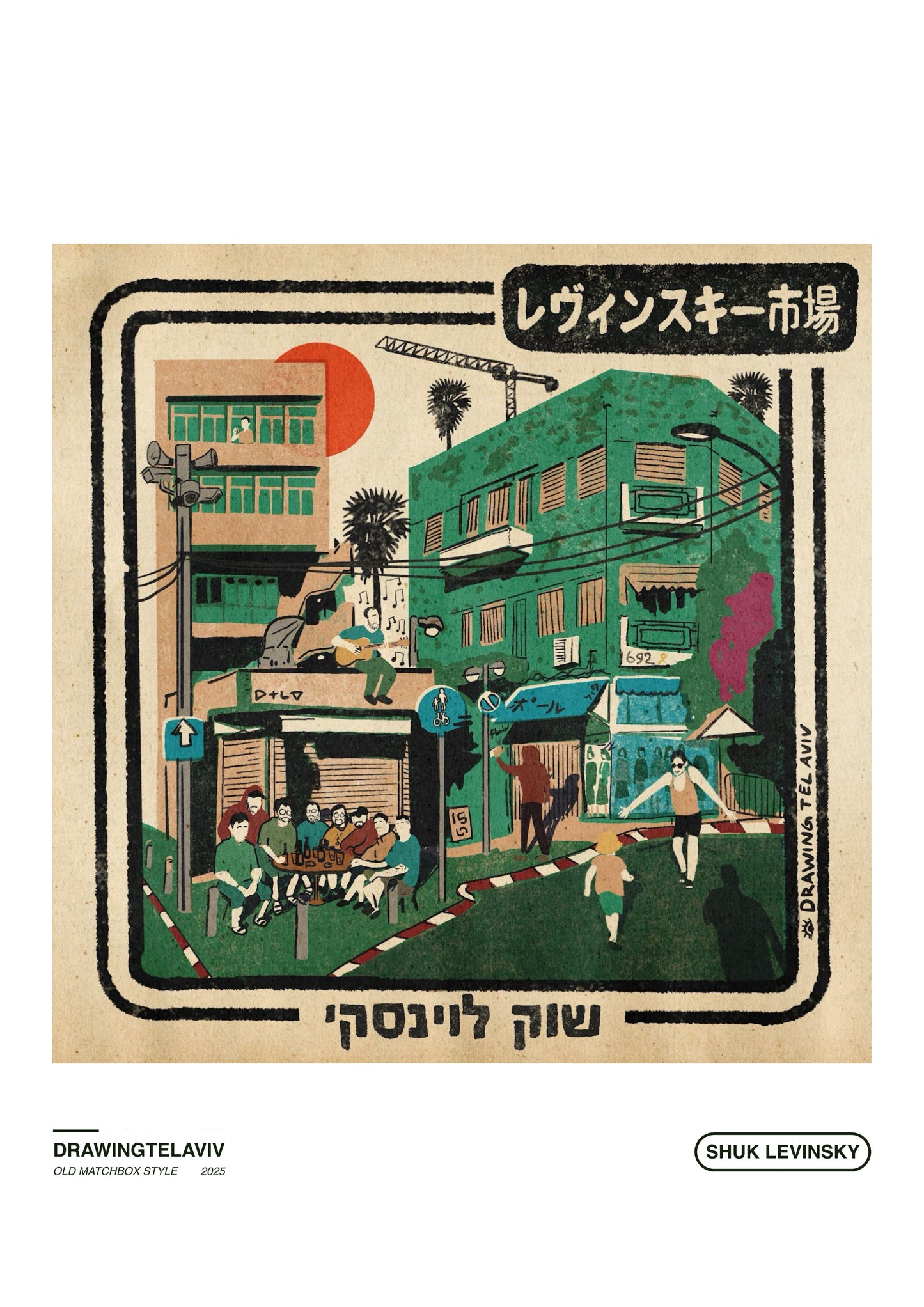 Drawing Tel Aviv | פרינט - Shuk Levinsky