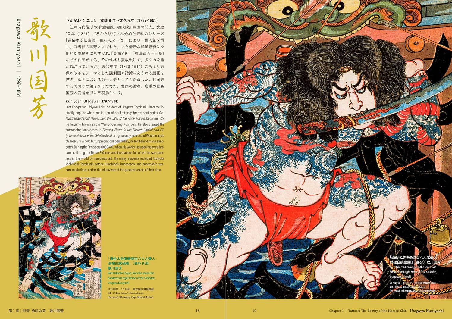 ספר אמנות | TATTOO: The Iconography of Japan - Yuka Monsters