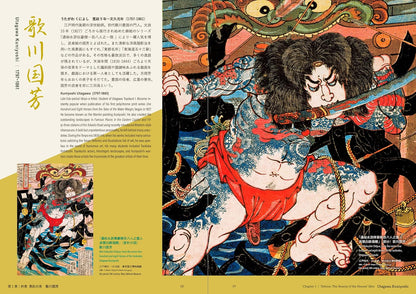 TATTOO | The Iconography of Japan