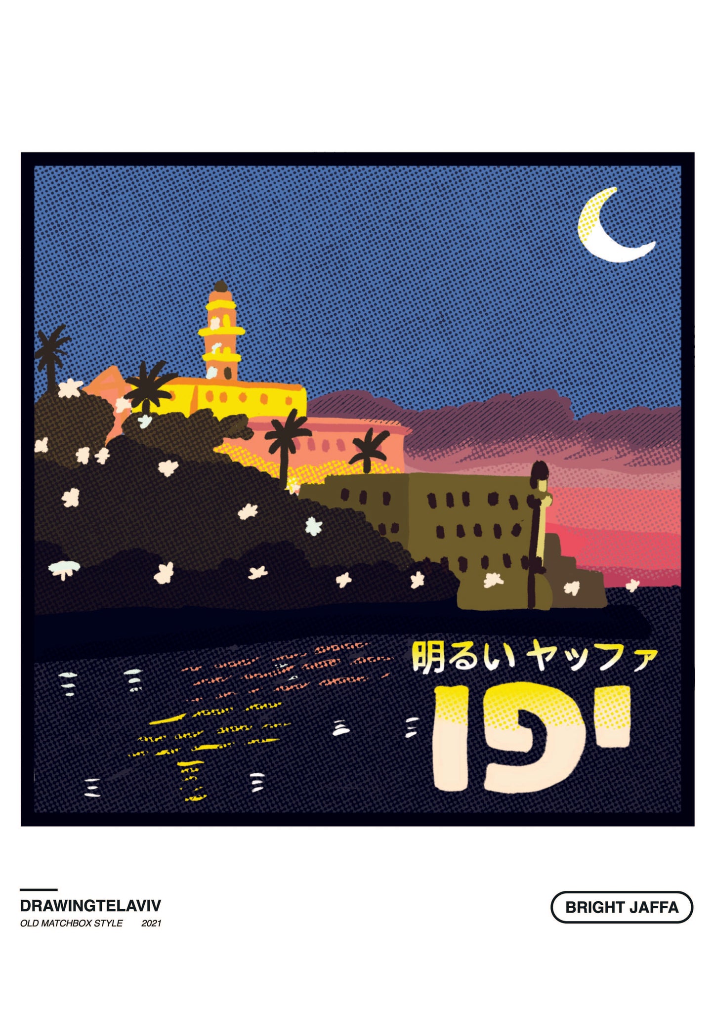 Drawing Tel Aviv | פרינט Bright Jaffa