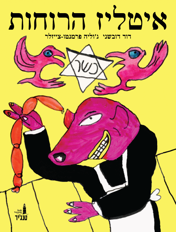 איטליז הרוחות | ג'וליה פרמנטו-צייזלר ודויד דובשני - Yuka Monsters