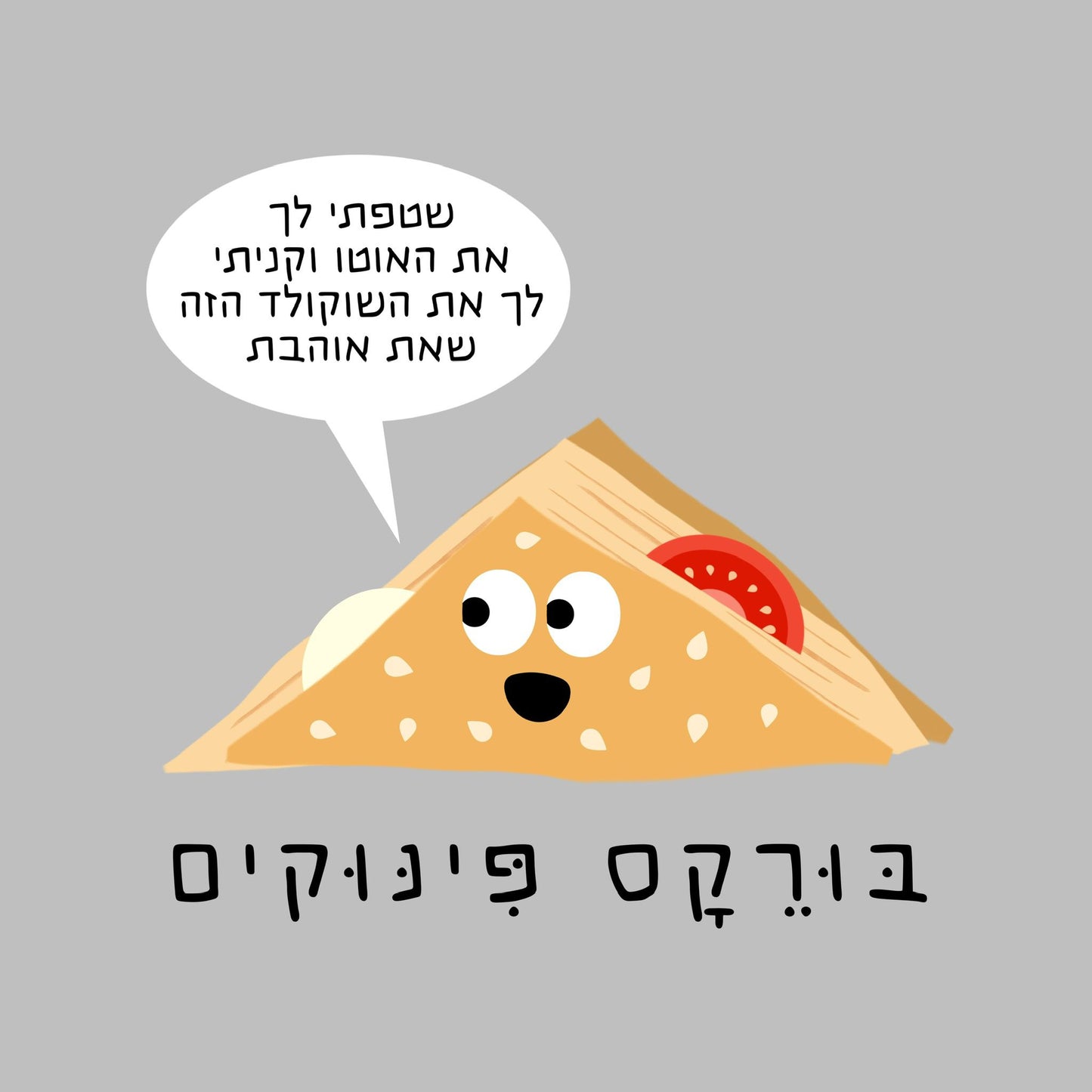 דנה ברלב | ספר האוכל הקטן