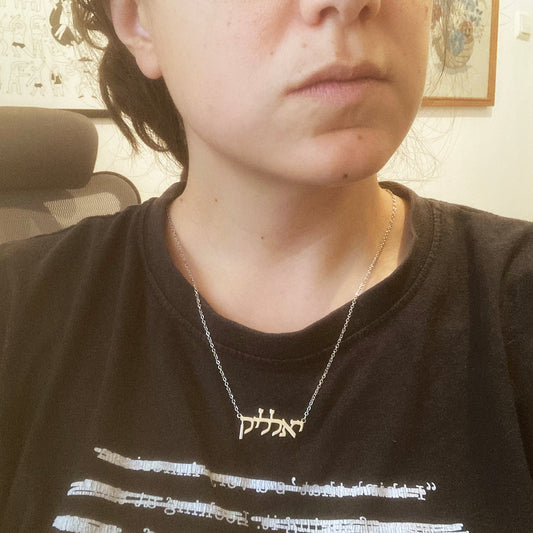 נעה כ״ץ | שרשרת ״יאלליק״