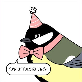 נעה כ״ץ | מגנט ״זאת ממולדת שלי״