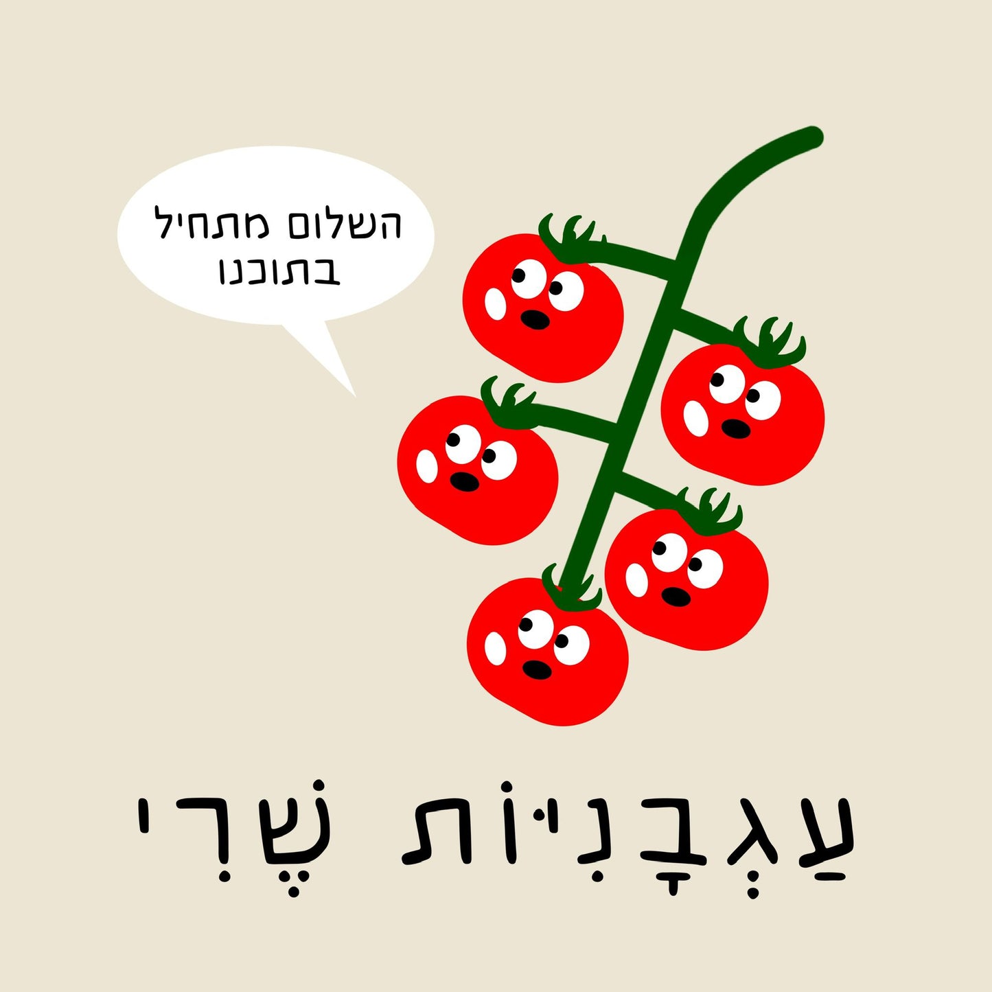 דנה ברלב | ספר האוכל הקטן