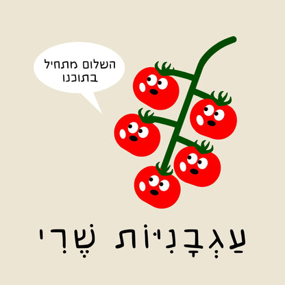 דנה ברלב | ספר האוכל הקטן
