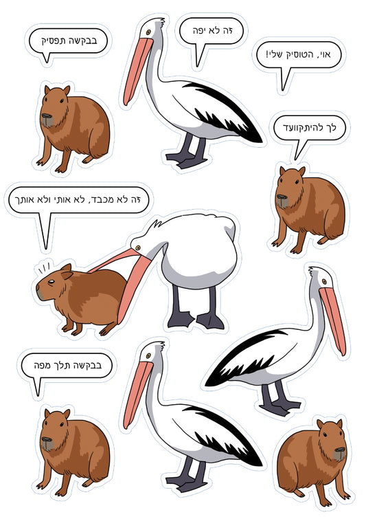 נעה כ״ץ | דף מדבקות #1 שושתיאל וקפיברה