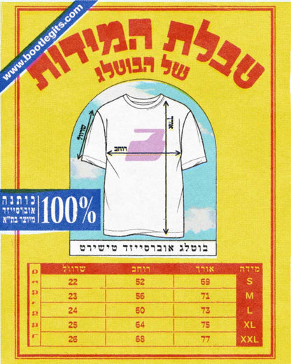 טי שירט יוקה ומפלצות