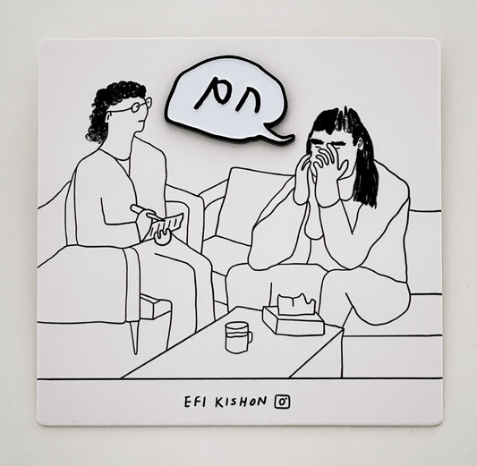 "אפי קישון | סיכה "חם